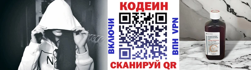 Кодеин напиток Lean (лин)  купить  цена  гидра онион  Пестово 